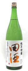 画像2: 田酒　純米吟醸 秋田酒こまち 1升ビン (2)