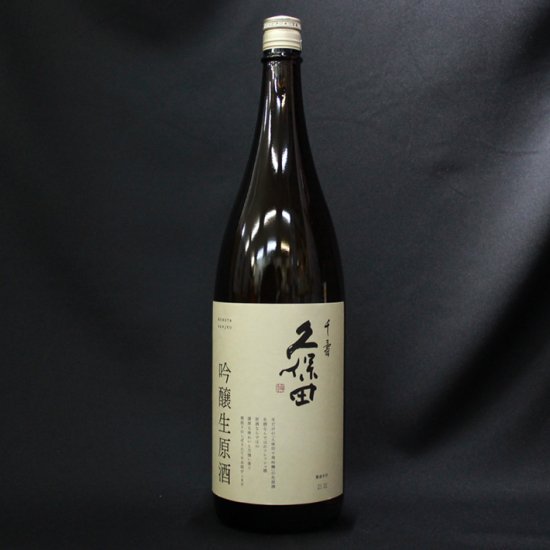 画像1: 久保田　千寿 吟醸生原酒 一升ビン (1)